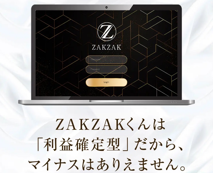 ZAKZAKくん