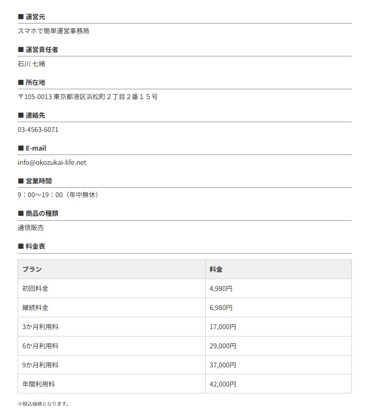 スマホ副業案件
