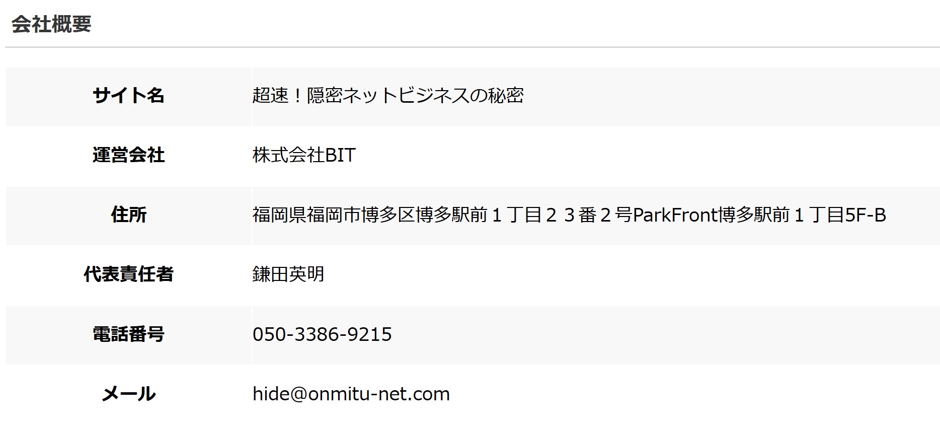 超速隠密ノウハウ
