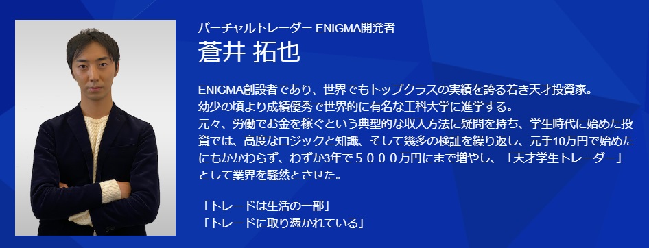 ENIGMA（エニグマ）