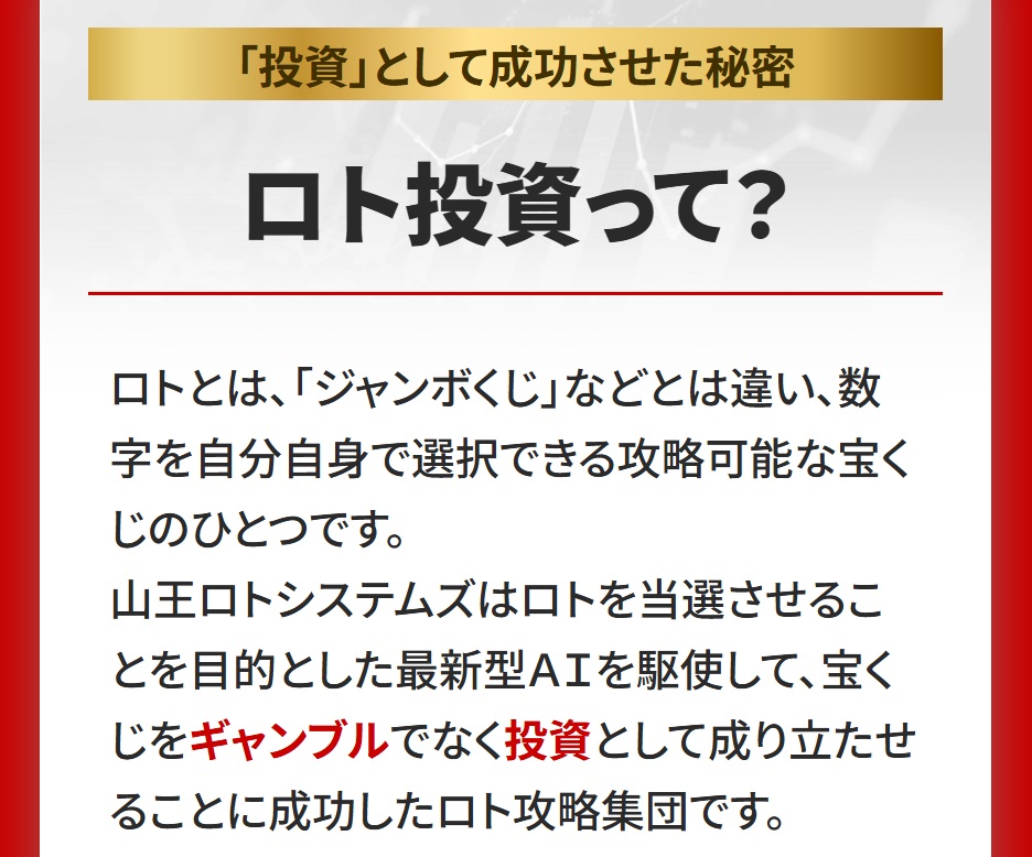 山王ロトシステムズ