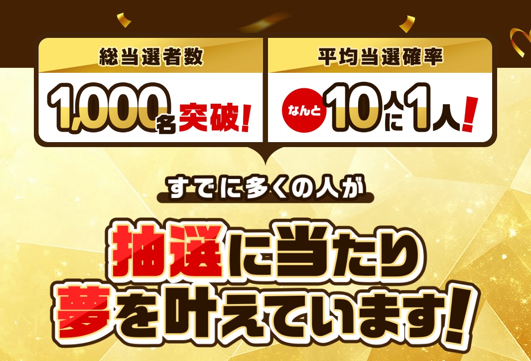 ドリームキャッチャー大作戦