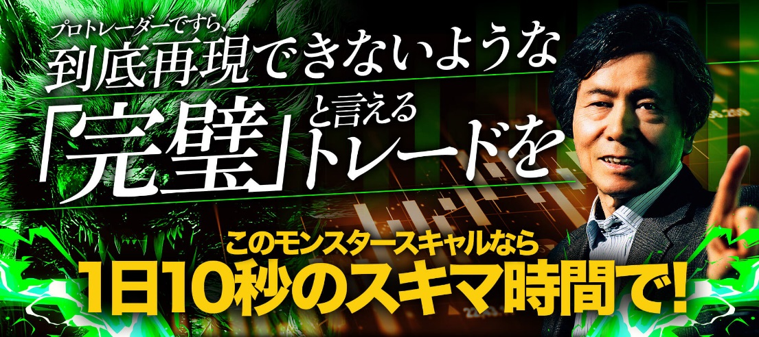 モンスタースキャルFX