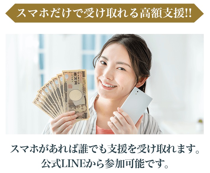 ペイフォワード収入プログラム