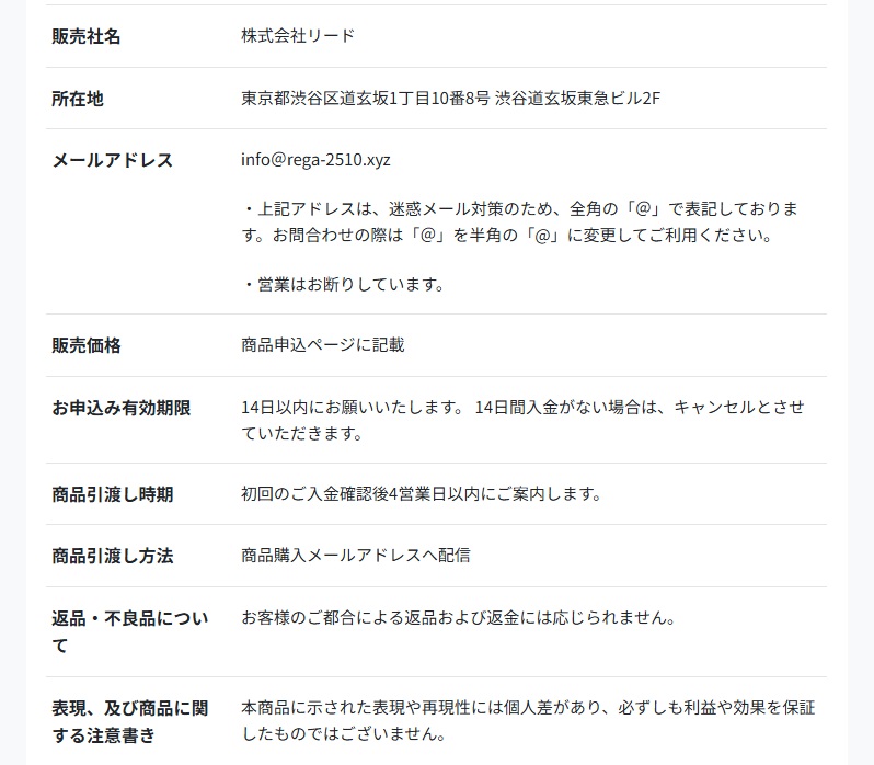 REGALIA(レガリア)