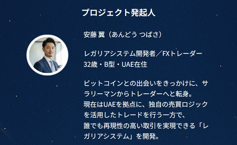 REGALIA(レガリア)