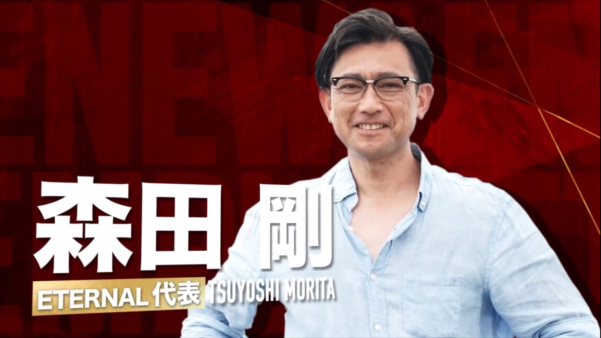 ウェブ収入プロジェクトETERNAL