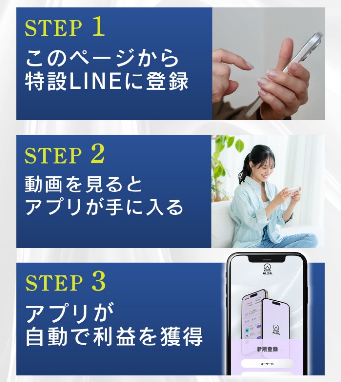 最新AI投資アプリALBA