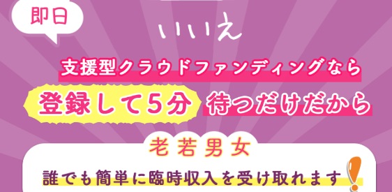 寄付型クラウドファンディング