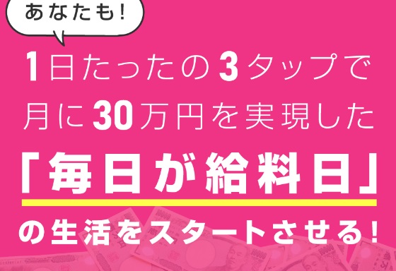 副業スリータップス