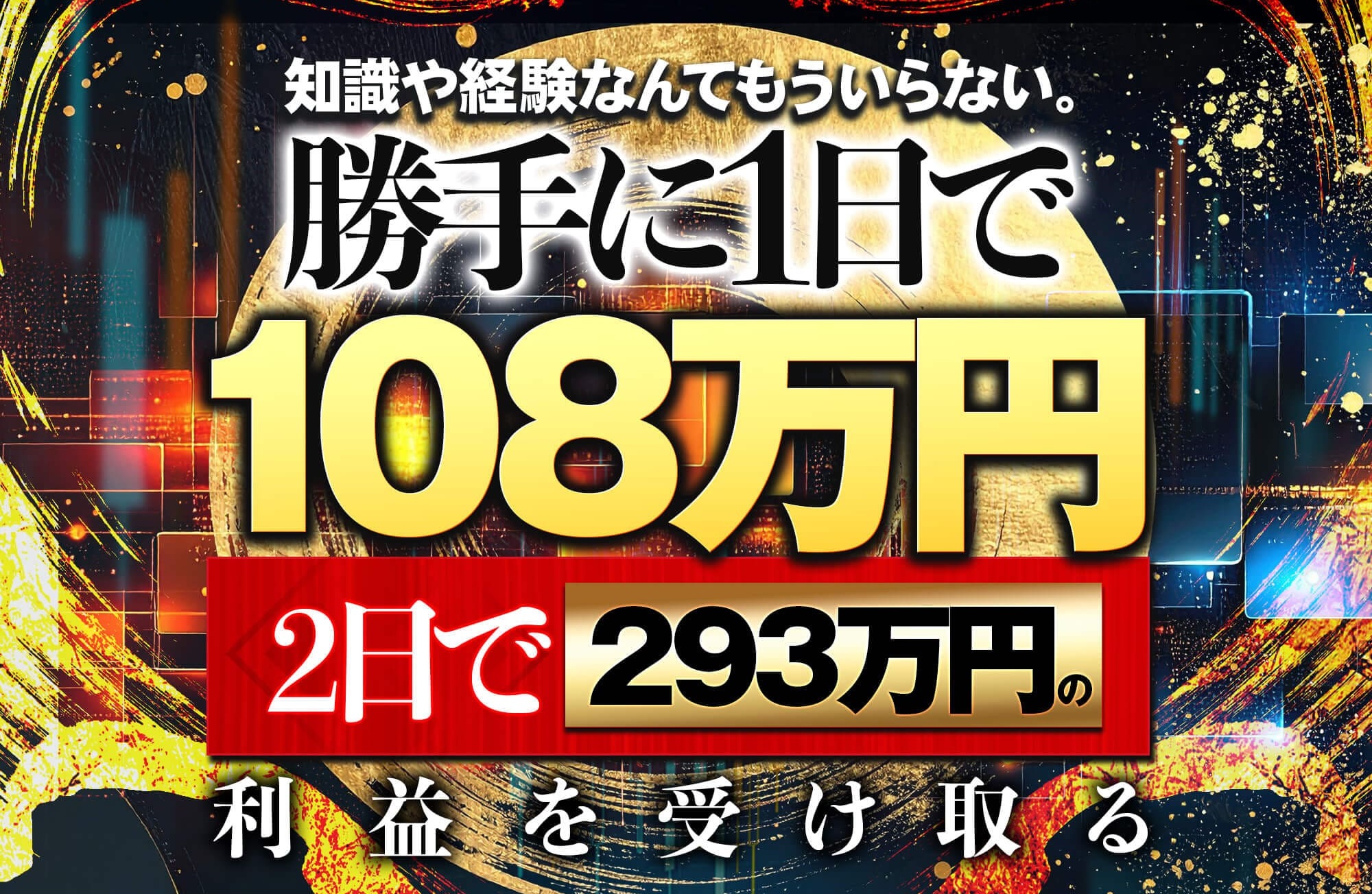 世界一ラクに稼ぐシン時代FX講座