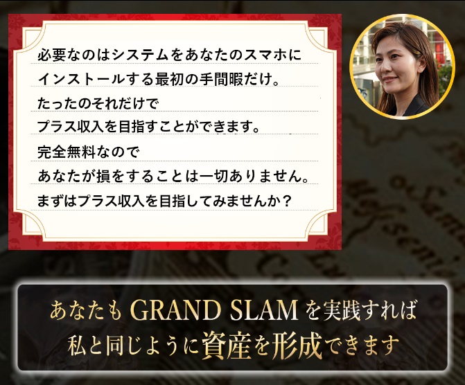 GRAND SLAM(グランドスラム)