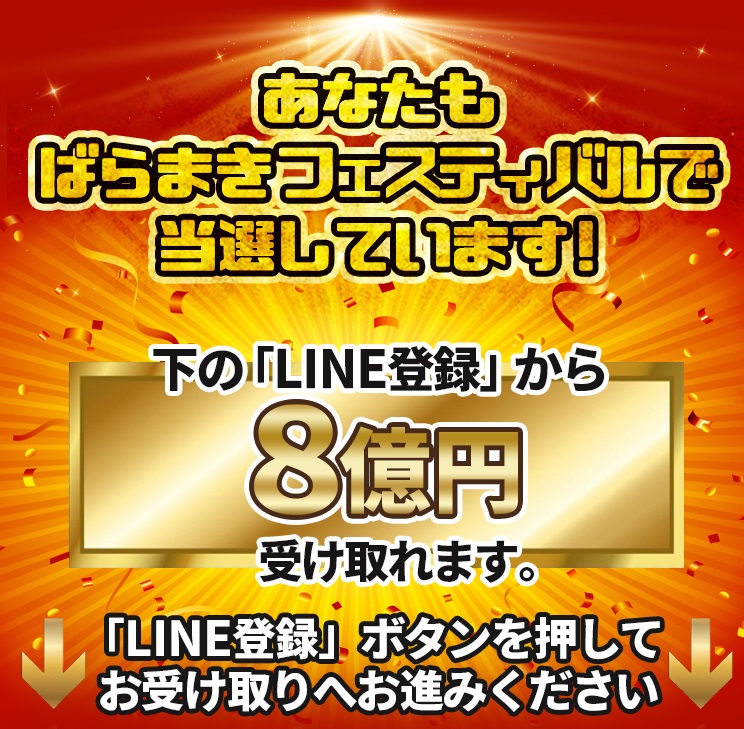 Gold Treasure(ばらまきフェスティバル)