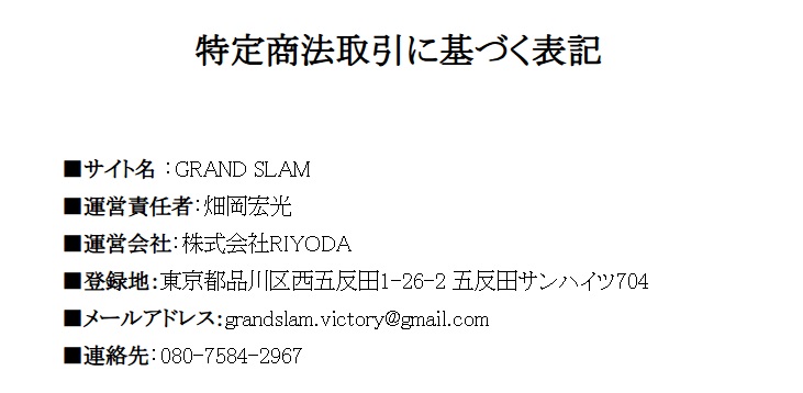 GRAND SLAM(グランドスラム)