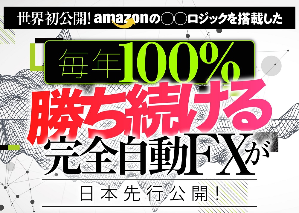 究極の逆張り理論(スピアマン波動FX)