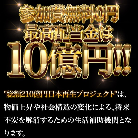 日本再生プロジェクト