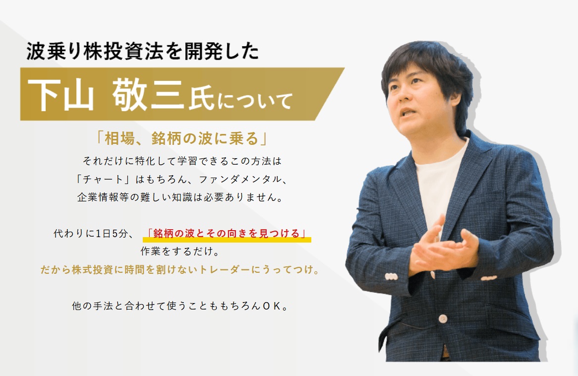 波乗り株投資法の極意(株アカデミー)