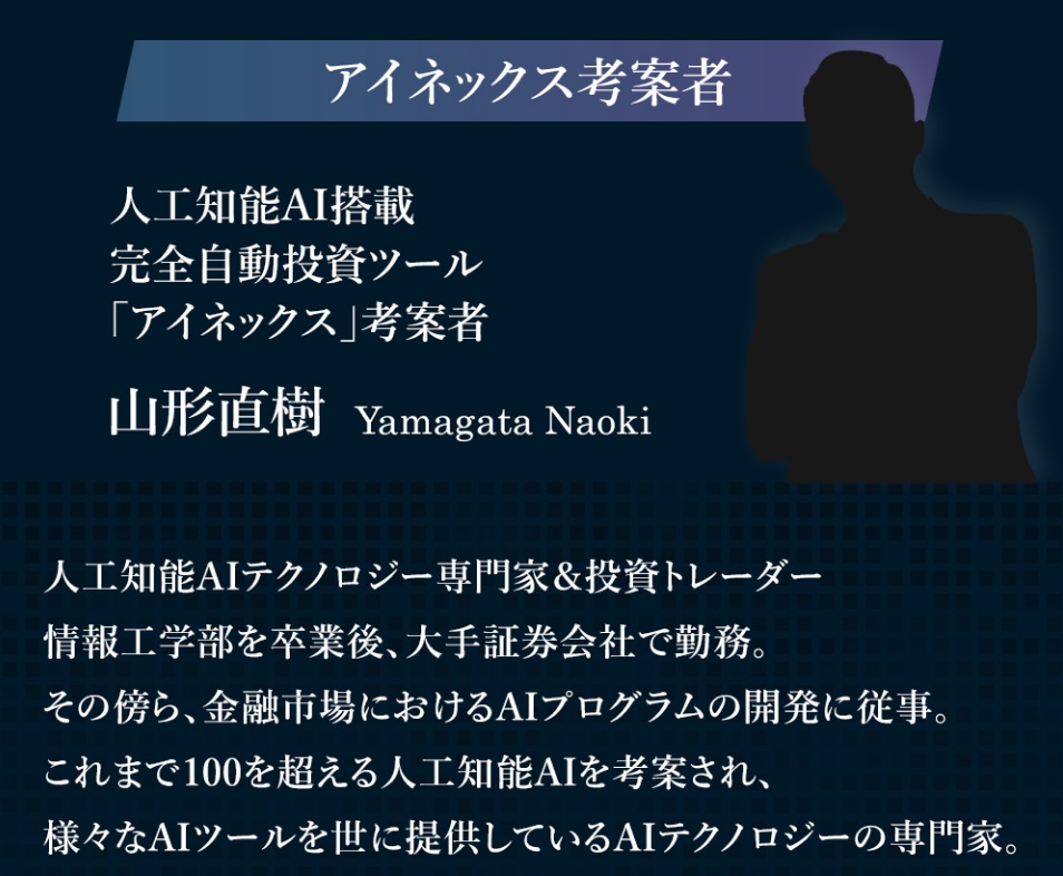 人工知能AI搭載システムAINEX(アイネックス)