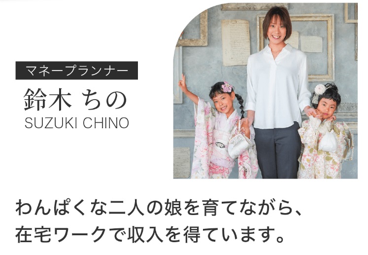 鈴木ちのの副業