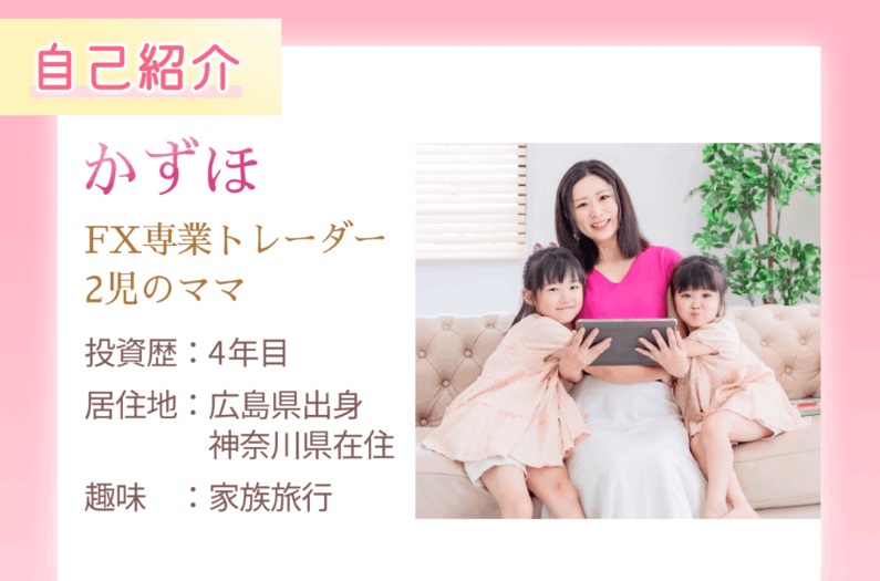 かずほ流FXスキル