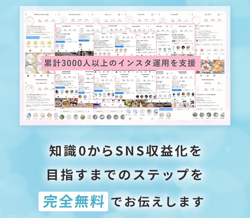 インスタ×在宅ワーク1dayセミナー(スキルスキップ)