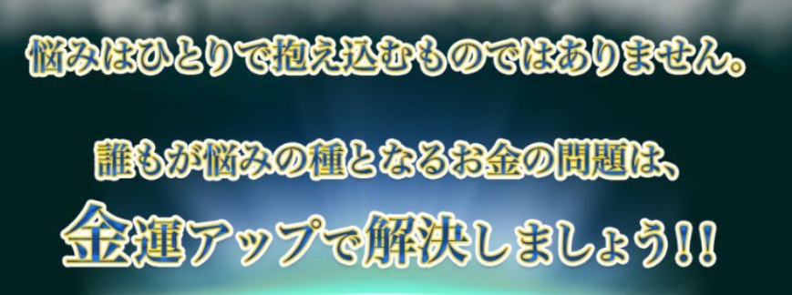 天堂泰山の金運占い