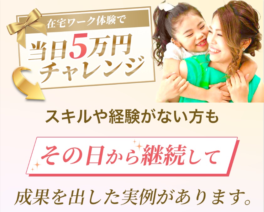 当日5万円チャレンジ
