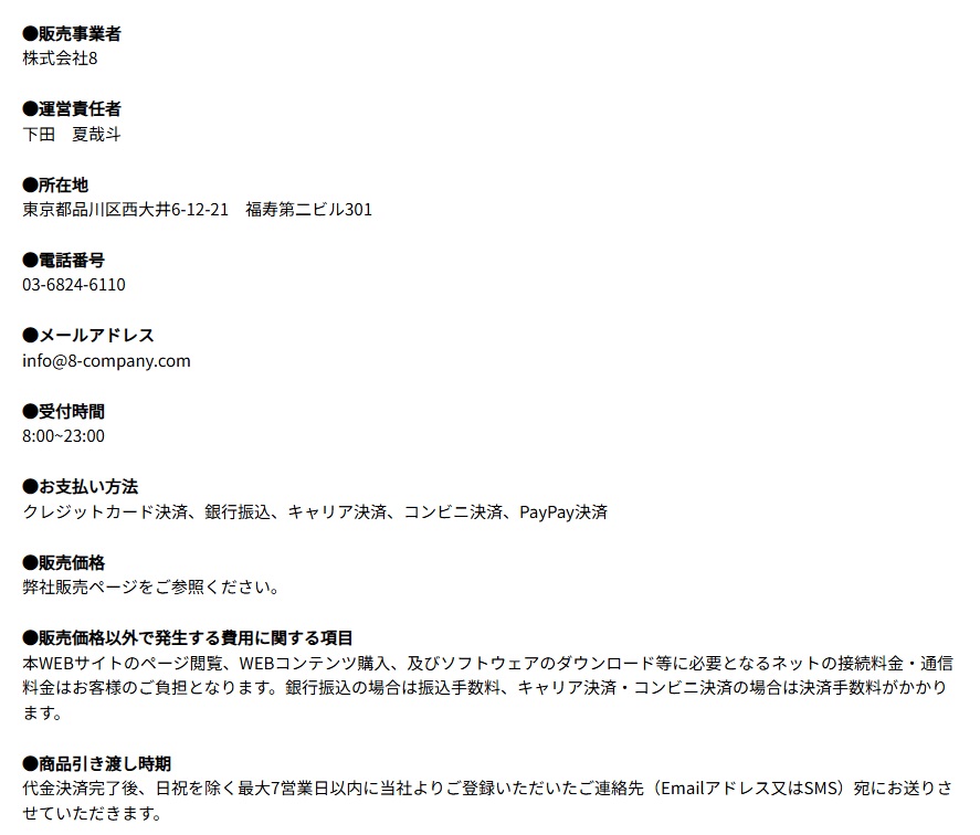 株式会社8の副業