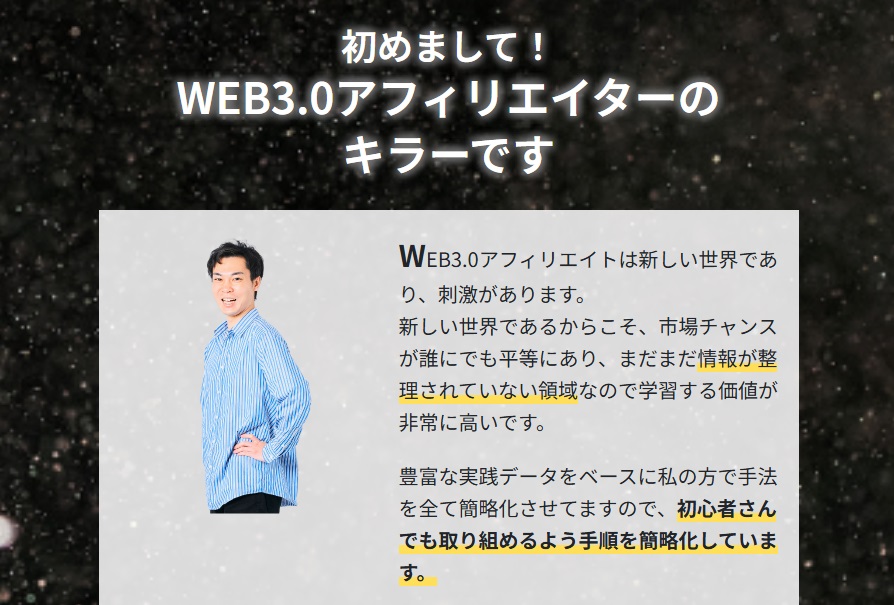 AI時代のニュージャンル副業(WEB3.0アフィリエイト)