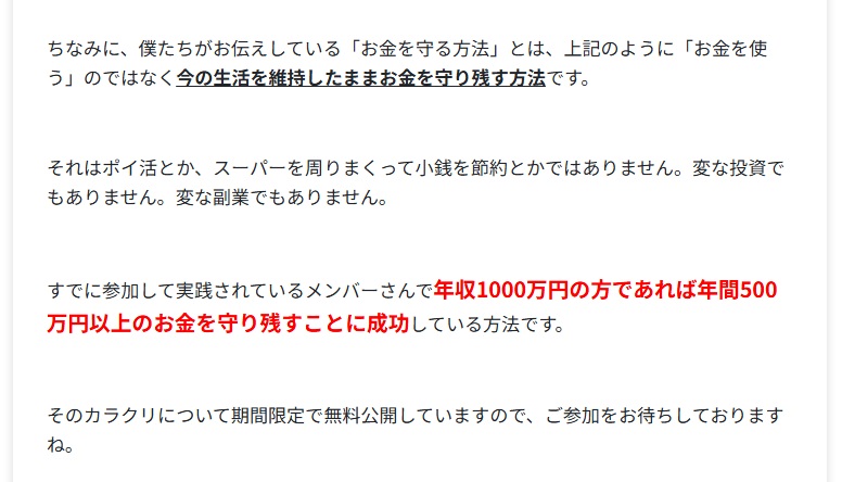 お金を守る勉強会2.2