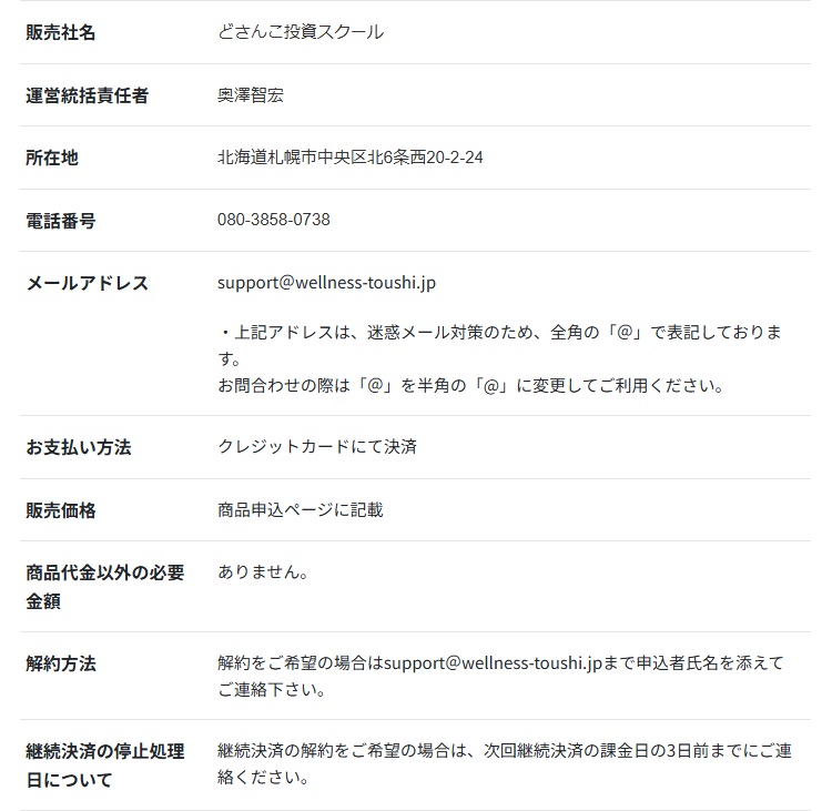 10min資産構築講座(どさんこ投資スクール)