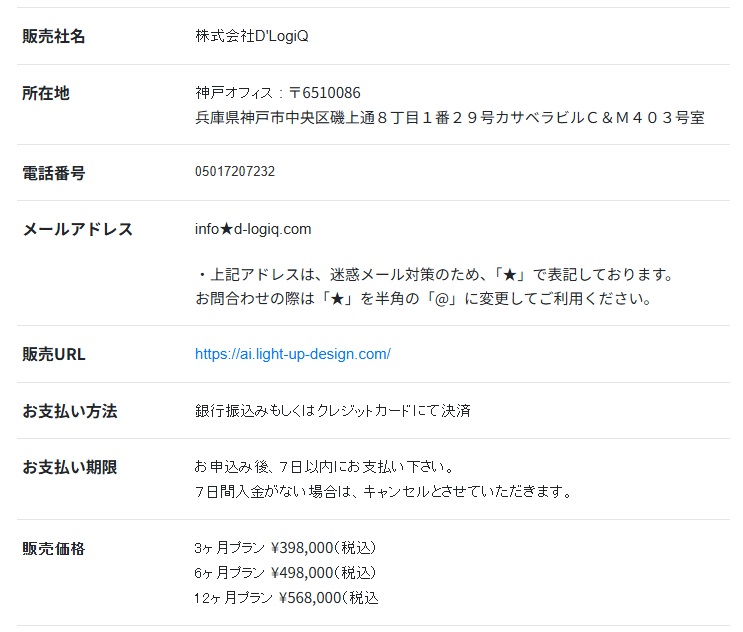 ライトアップライティング