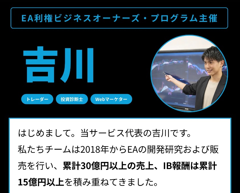 EA利権ビジネスオーナーズプログラム