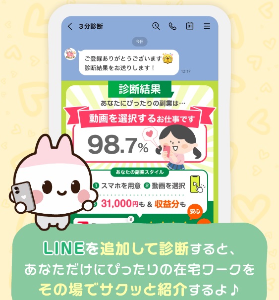 在宅ワーク3分無料診断