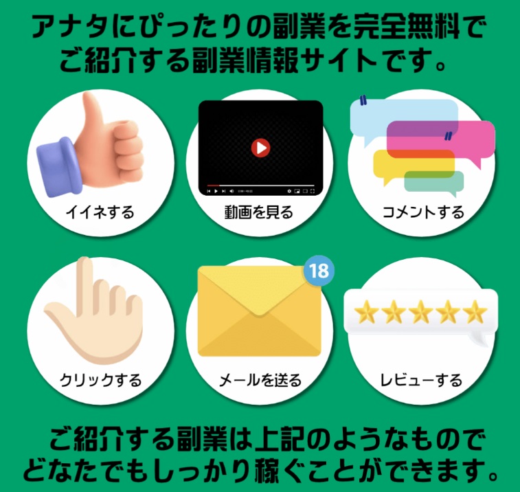 副業マッチンGood