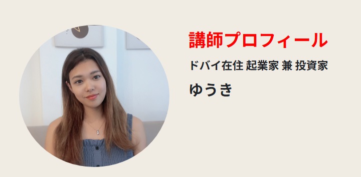 ドバイで悠々自適な生活を手に入れた方法