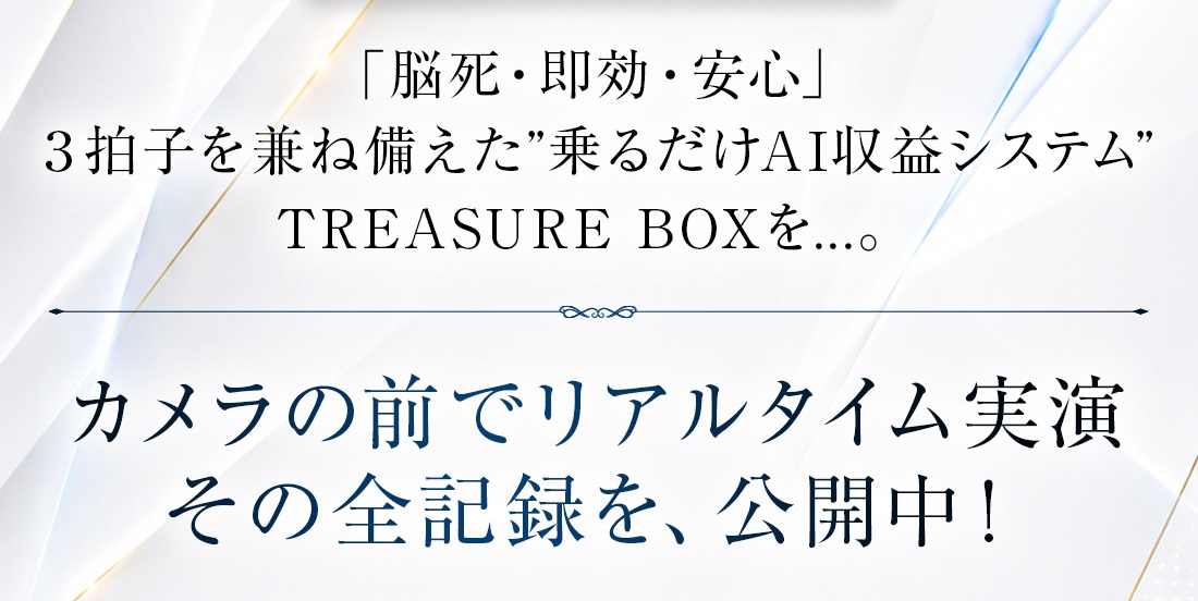 TREASURE BOX(PLUTUS GATE)