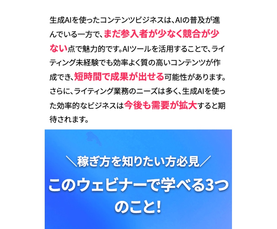 ライティング副業成功セミナー