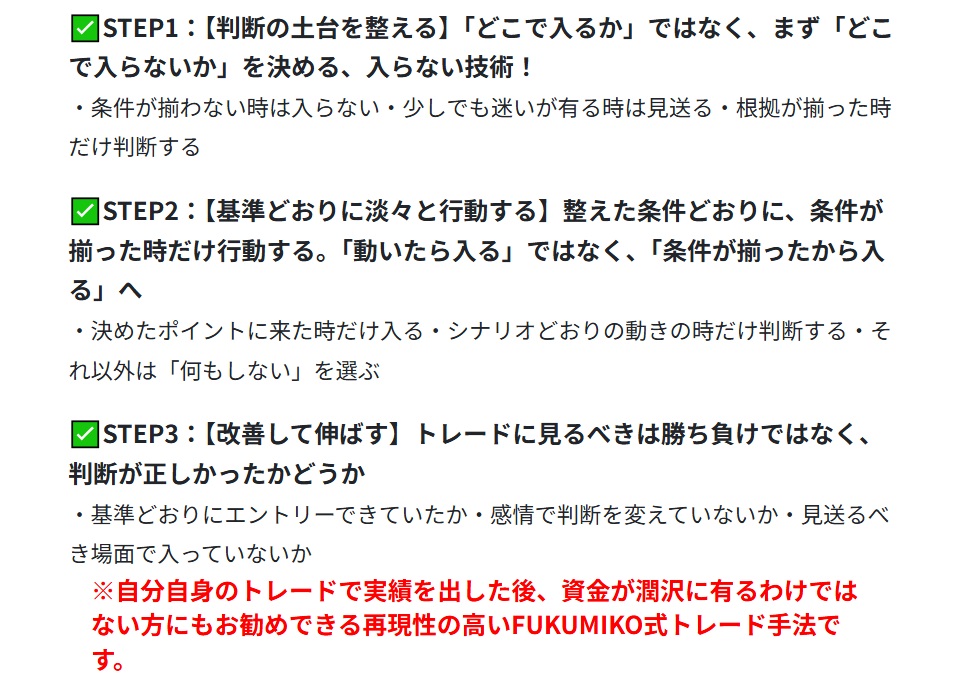 FUKUMIKO式トレード