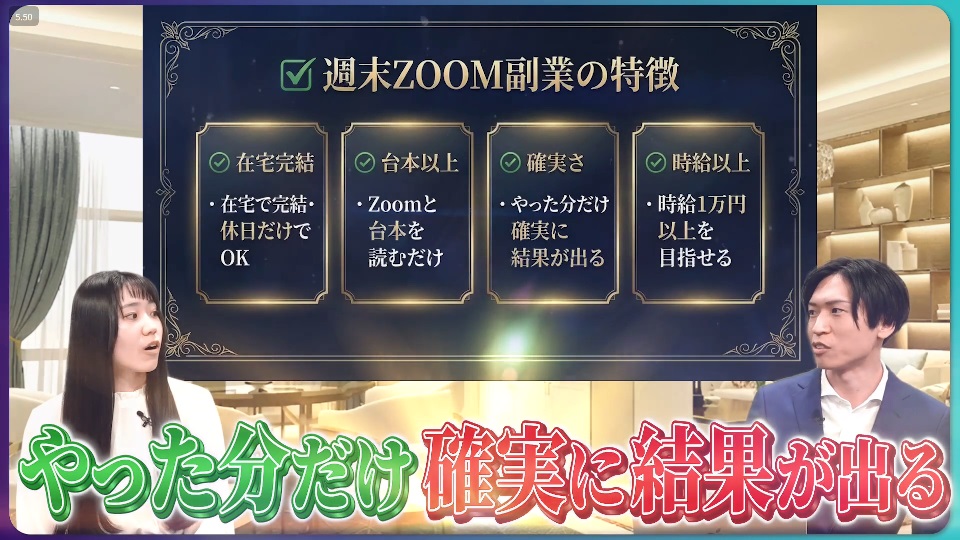 週末ZOOM副業