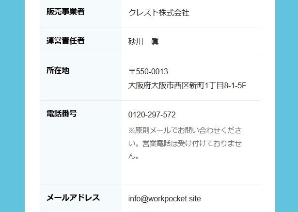 副業マッチングWorkPocket