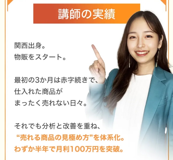 物販マネタイズ3STEPテンプレート