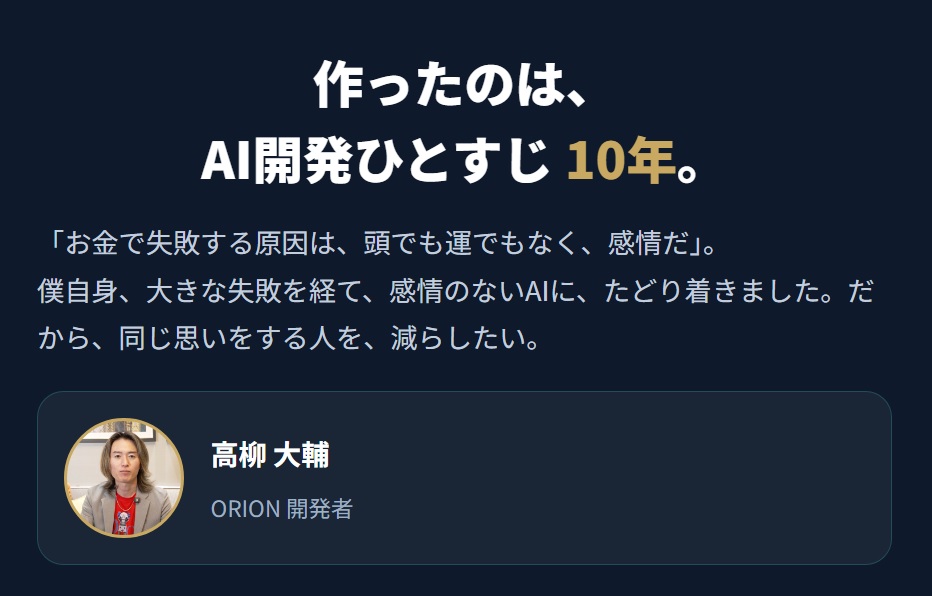 丸ノリAI術ORION