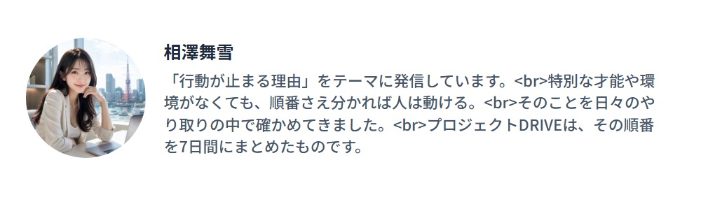 プロジェクトDRIVE