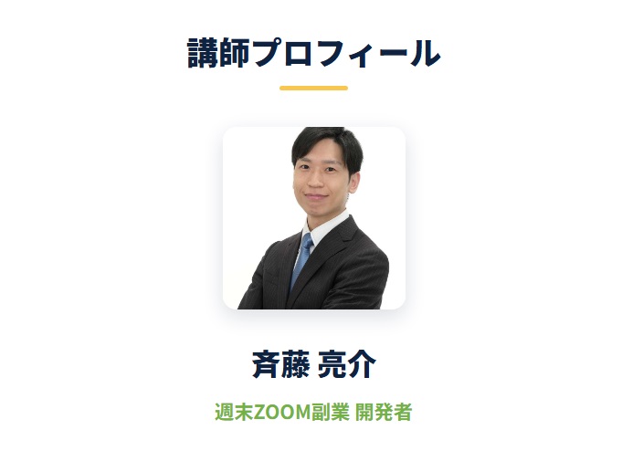 週末ZOOM副業