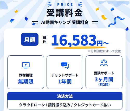 AI動画キャンプ