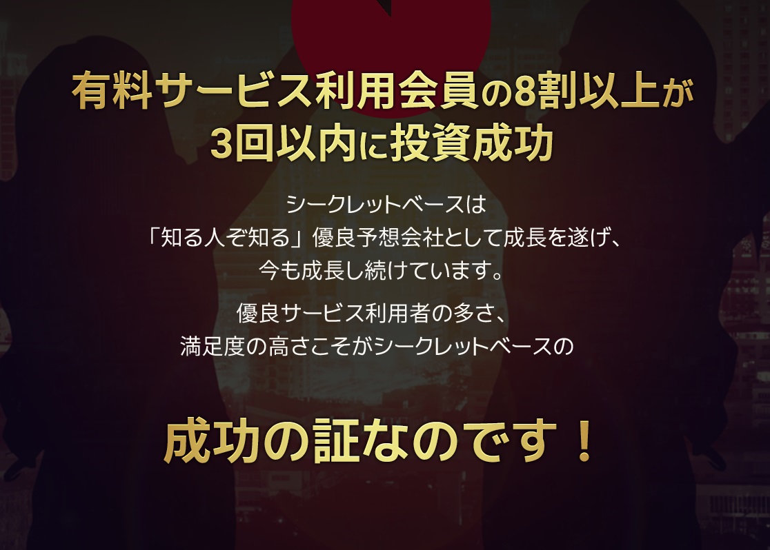 シークレットベース(ロト超攻略秘密基地)