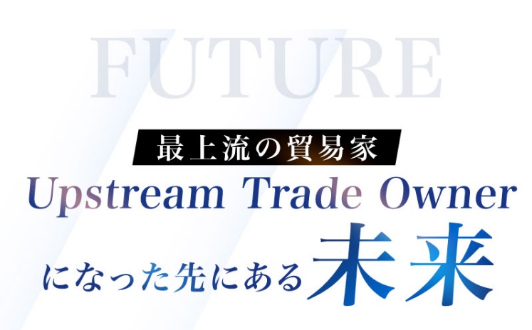 Upstream Trade Owner