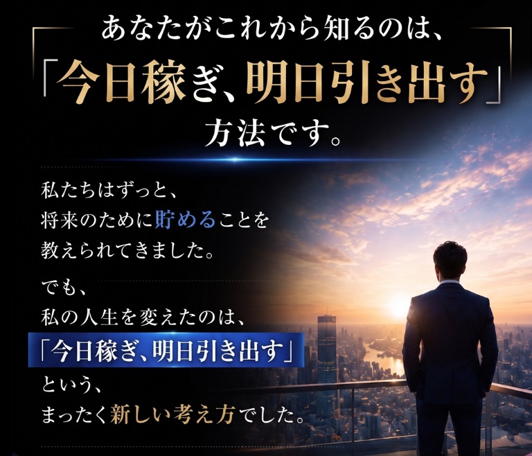 日給5万円のメカニズム(マネ活クラブ)