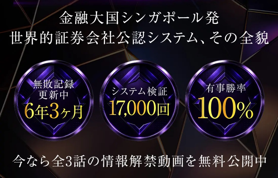 世界的証券会社公認システムARMADA